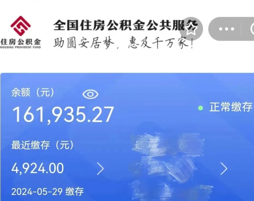 宁波代取个人公积金（代取公积金都是用的什么办法）