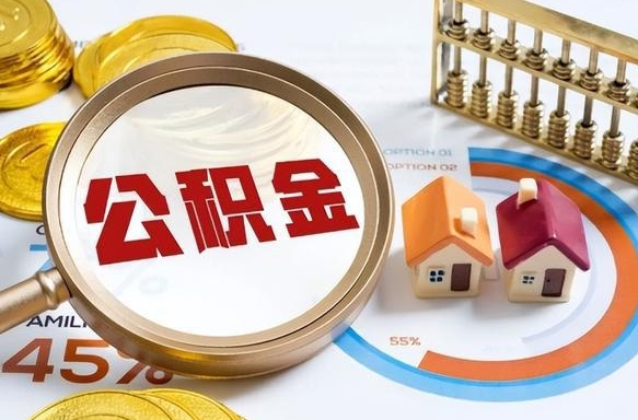 宁波离职了住房公积金还能取吗（离职后公积金还能提取吗）